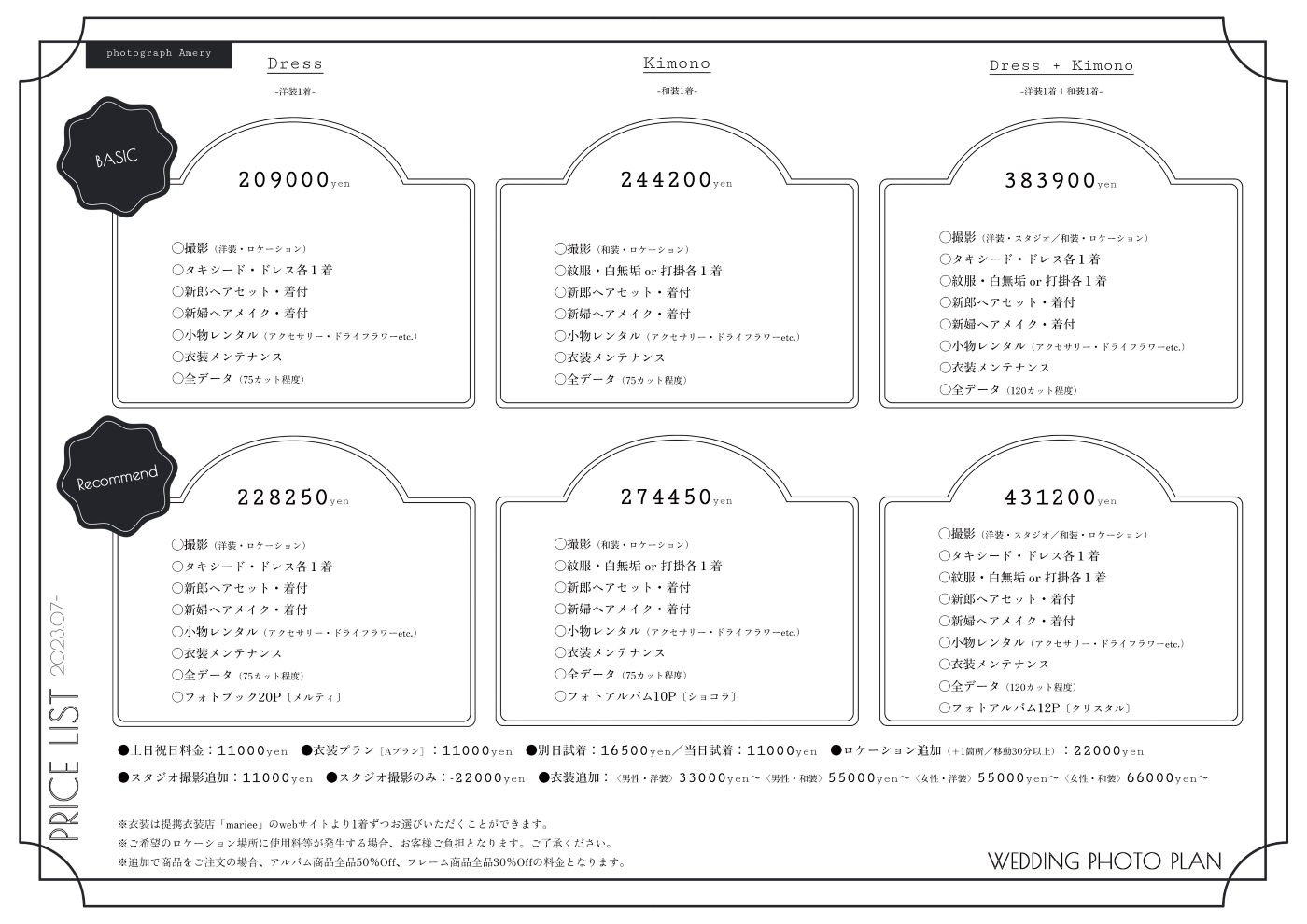 ウェディングフォトプラン：福島県郡山市フォトスタジオAmery