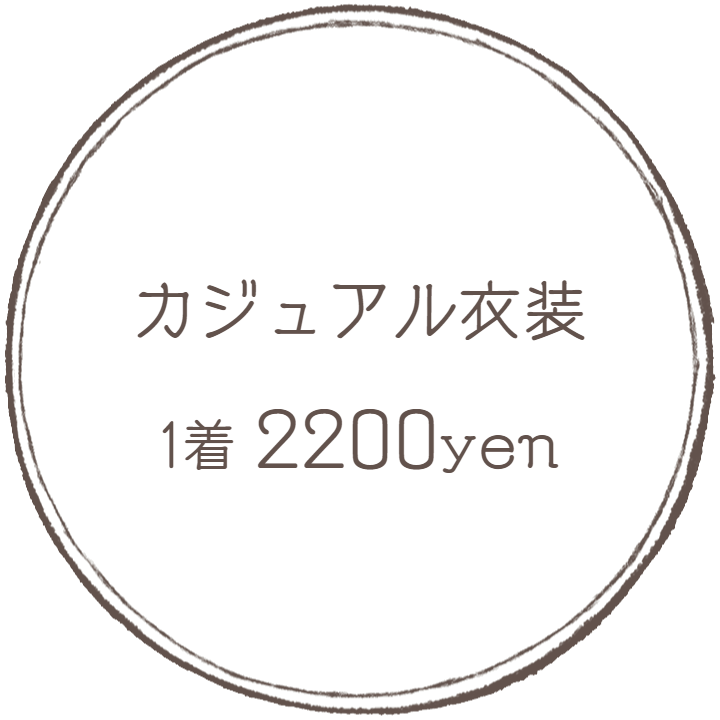 カジュアル衣装レンタル：フォトグラフアメリ―撮影メニューオプション