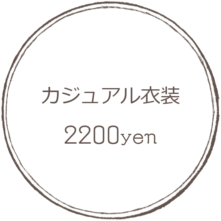 カジュアル衣装：フォトグラフアメリ―撮影メニューオプション