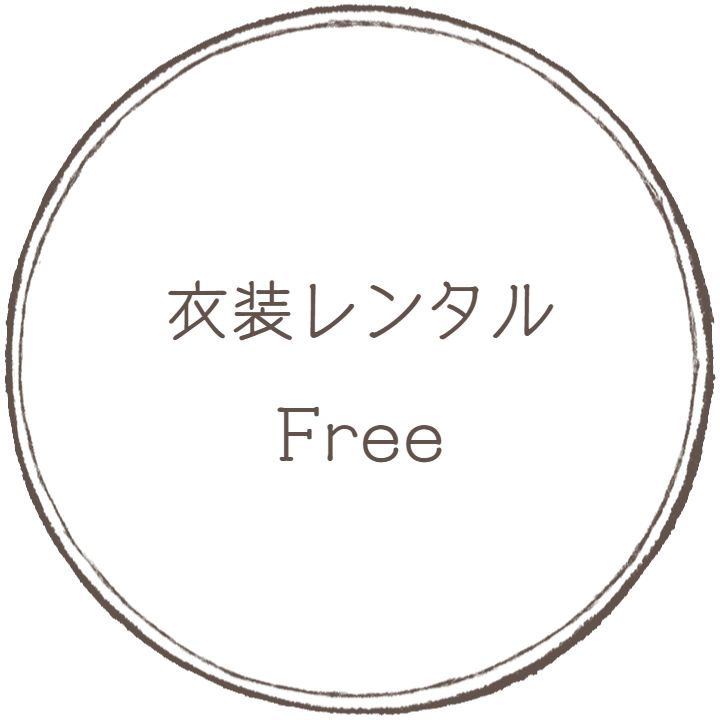 衣装レンタル：フォトグラフアメリ―撮影メニューオプション