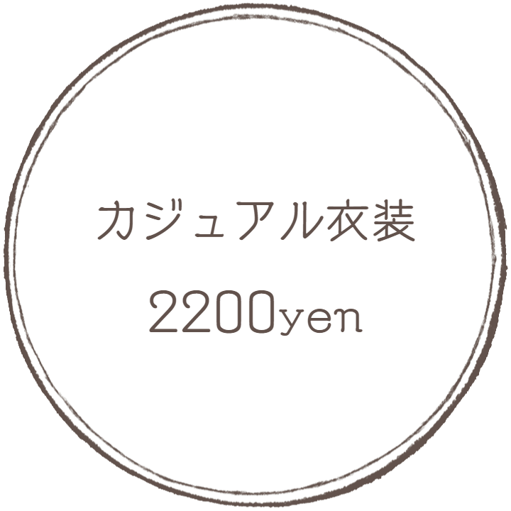 カジュアル衣装レンタル：フォトグラフアメリ―撮影メニューオプション