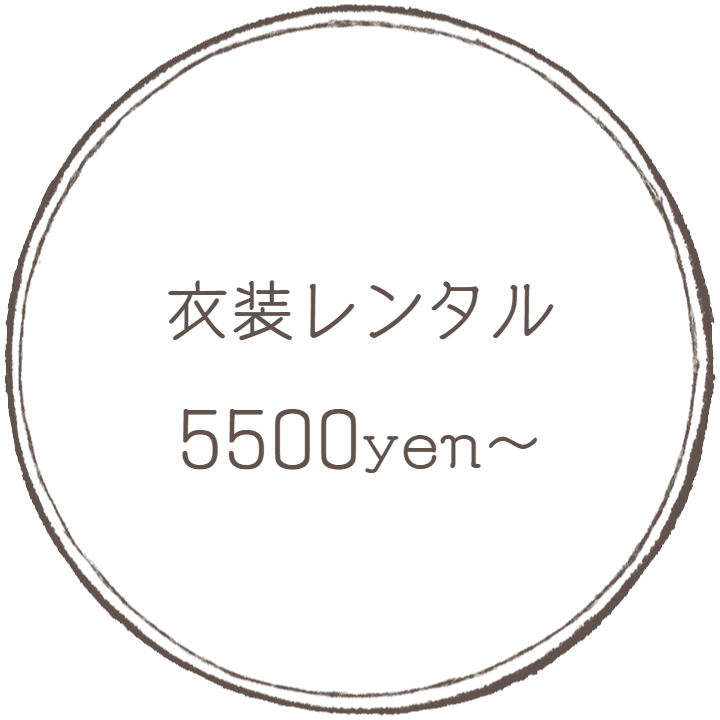 衣装レンタル：フォトグラフアメリ―撮影メニューオプション
