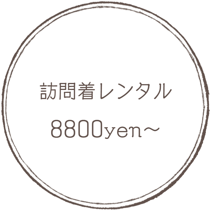 訪問着レンタル：フォトグラフアメリ―撮影メニューオプション