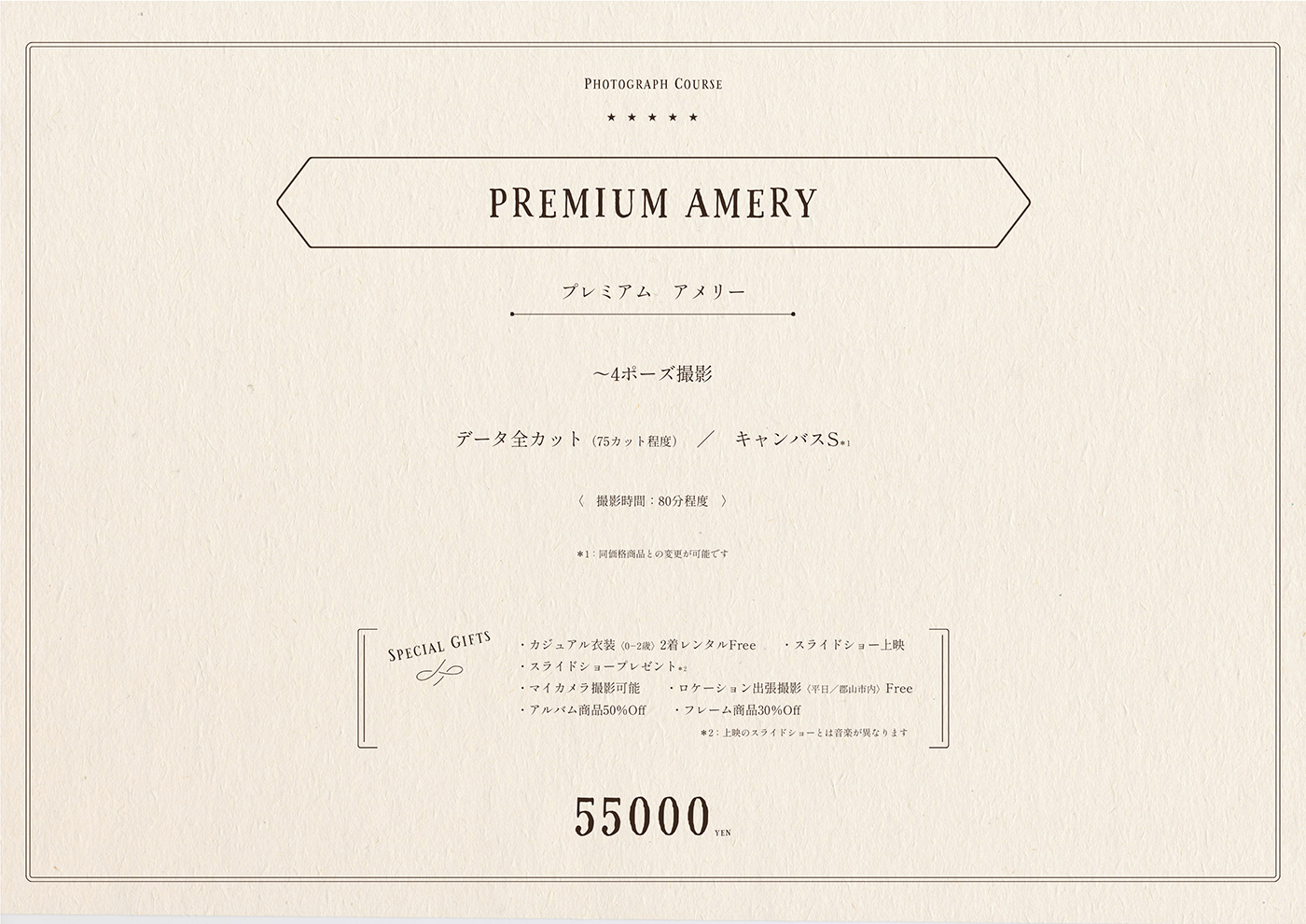 PREMIUM AMERY撮影コース：Photograph Amery